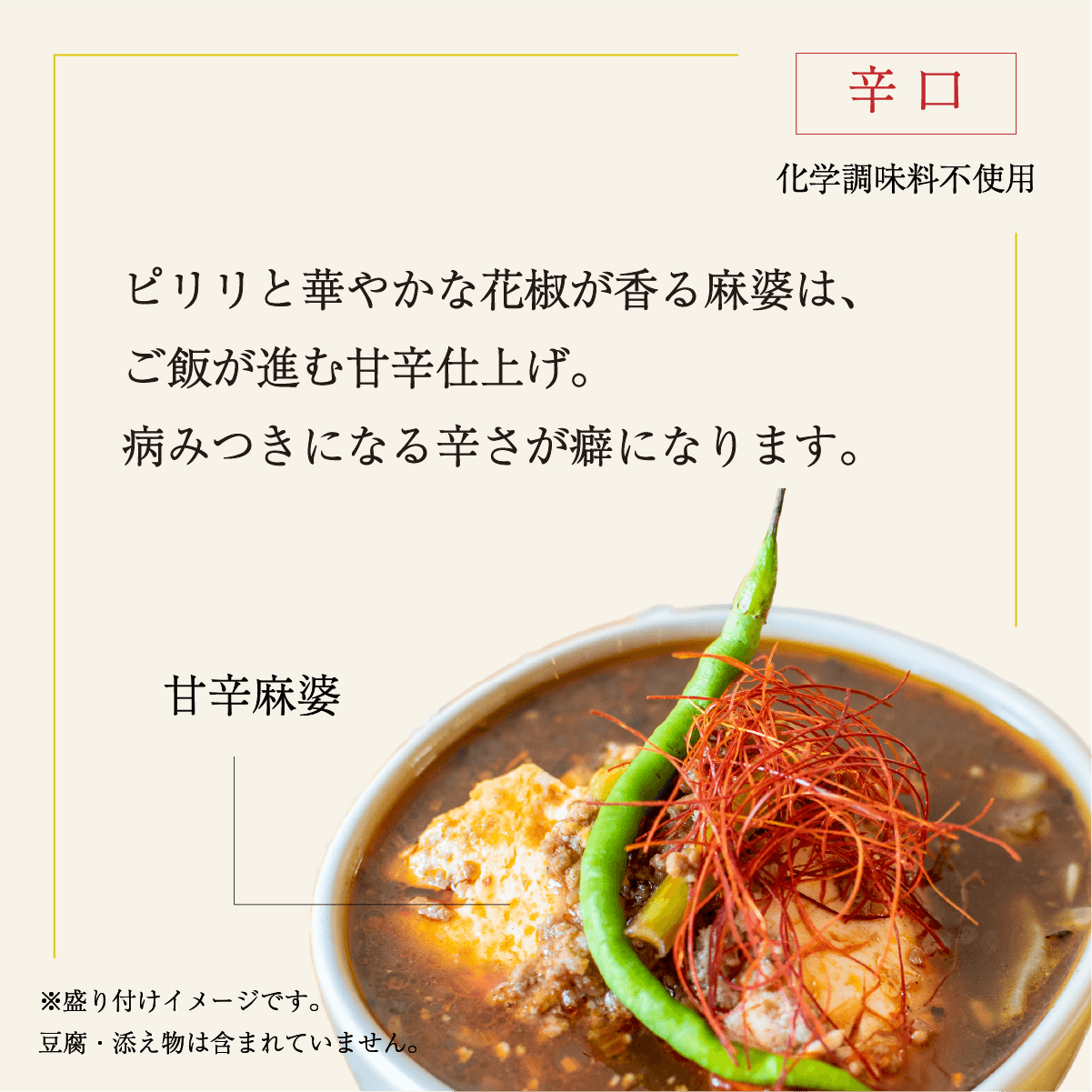 麻婆スープカリー［辛口］ l  冷凍 Soup Curry